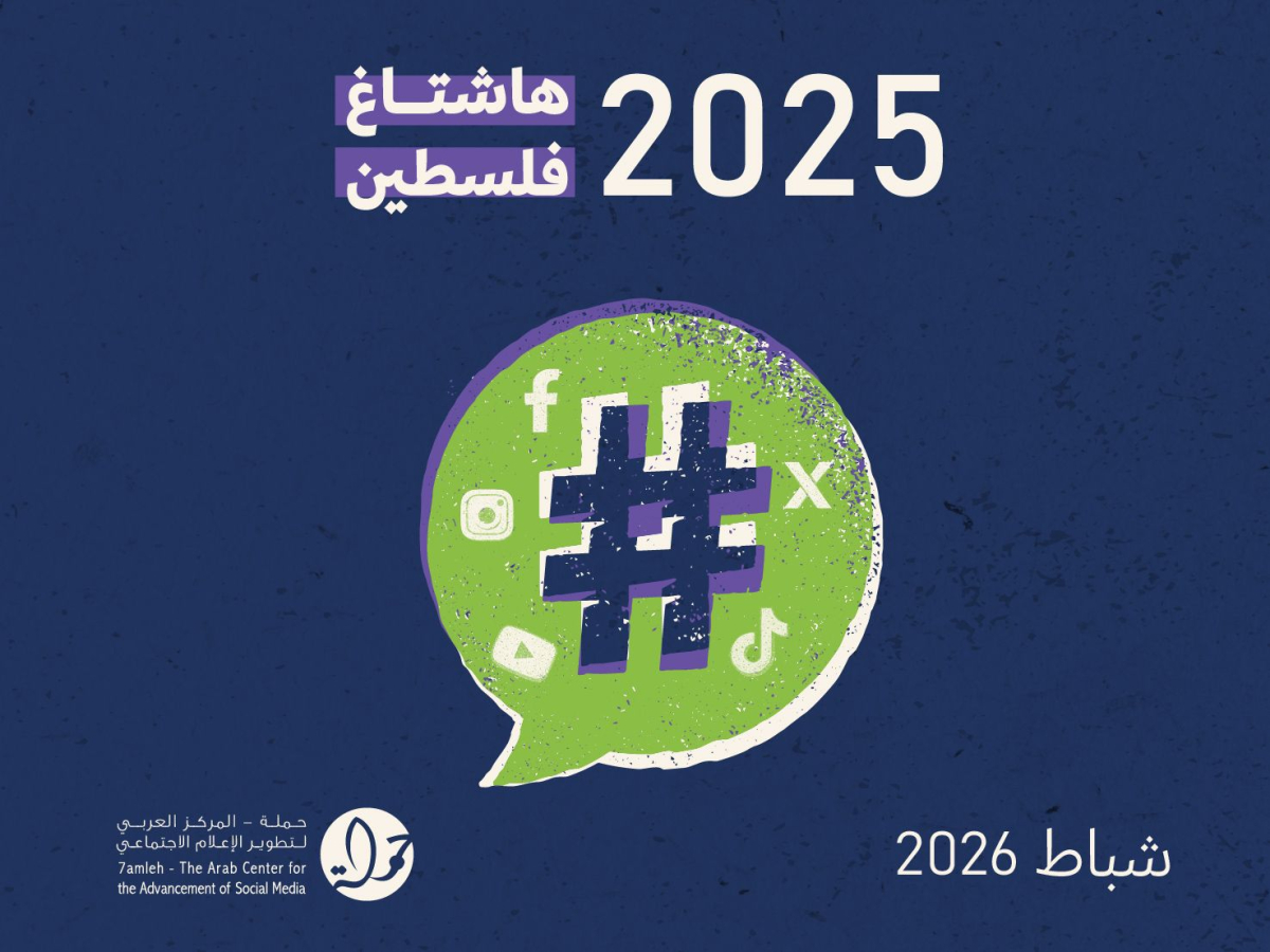 تقرير هاشتاغ فلسطين