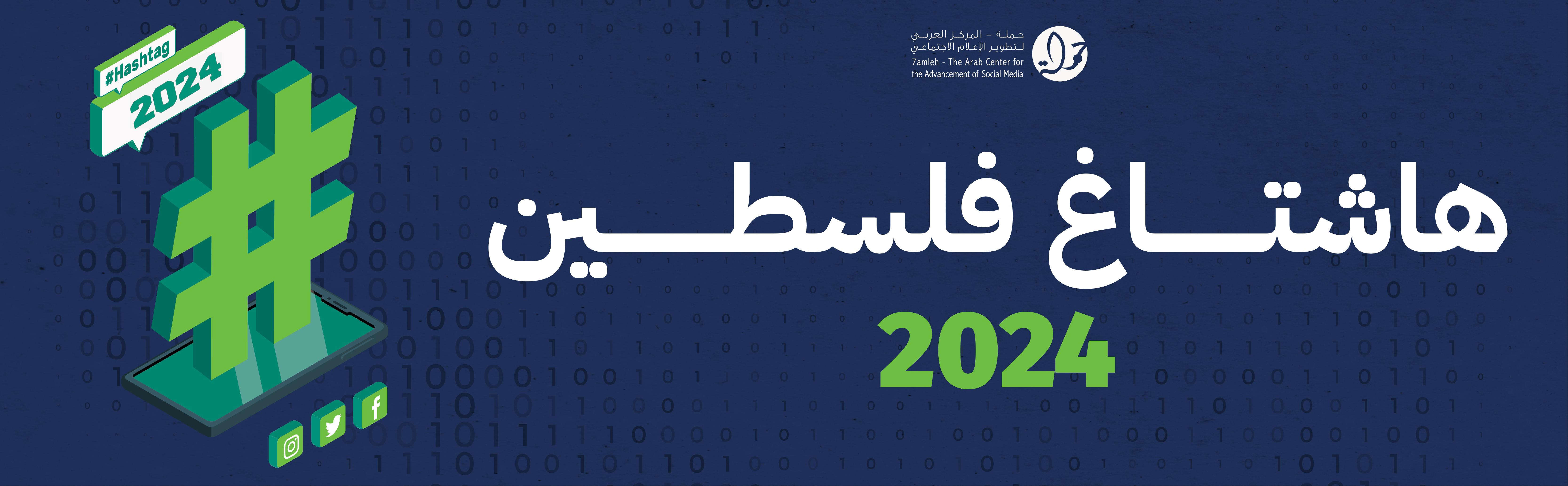 هاشتاغ فلسطين 2024