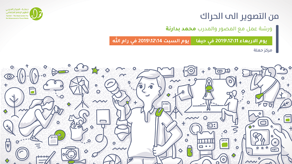 حملة - المركز العربي لتطوير الإعلام الاجتماعي