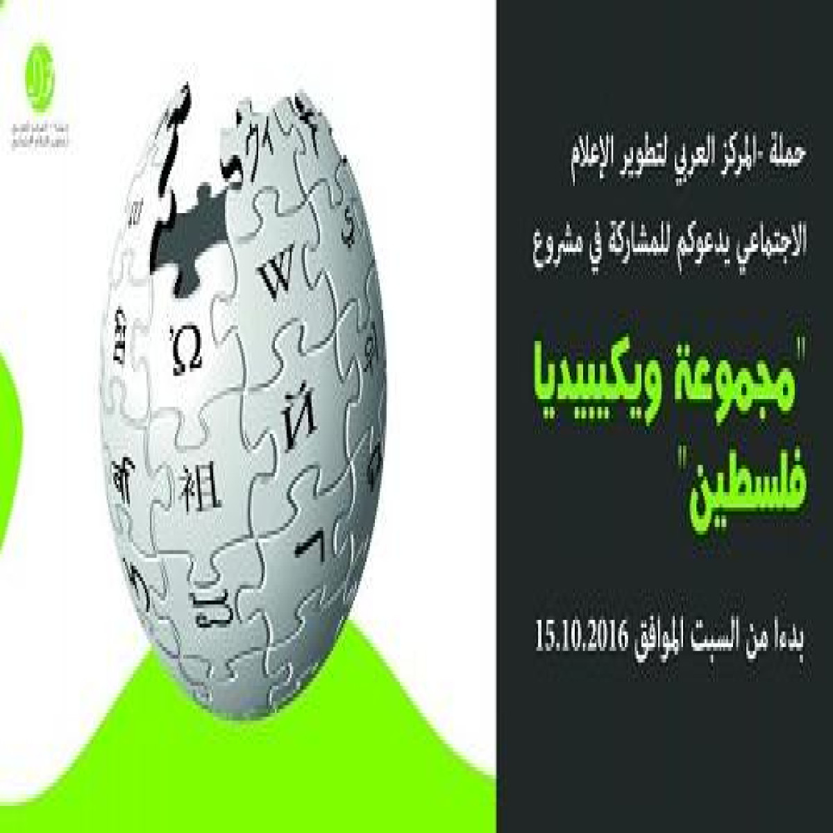 دعوة للمشاركة في مشروع ويكيبديا فلسطين