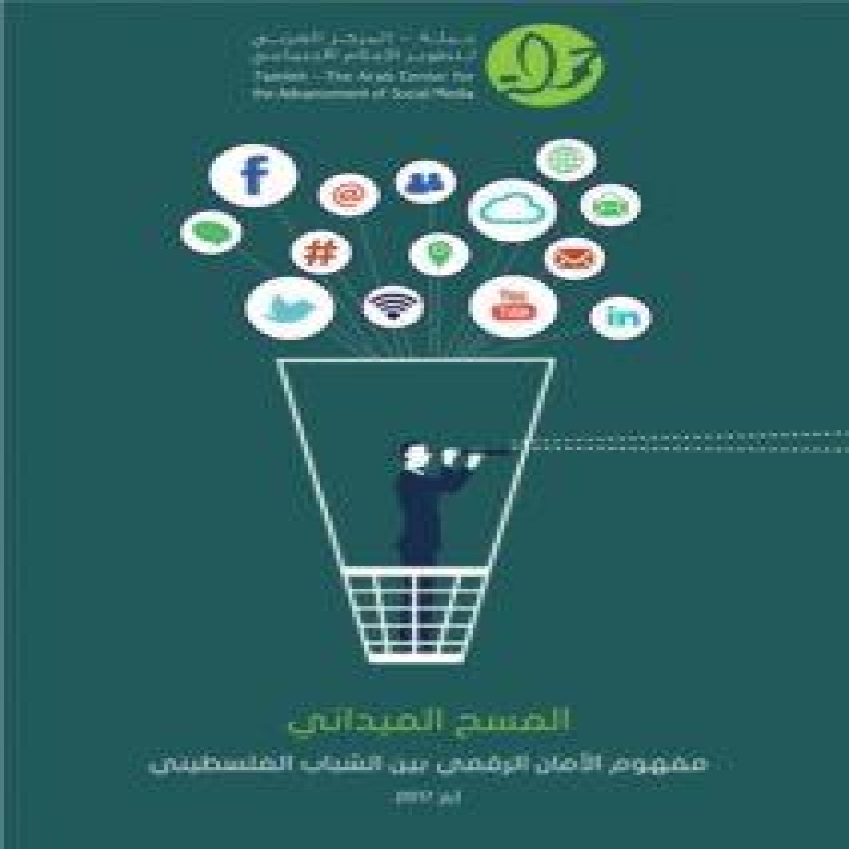 مركز "حملة" يصدر مسح ميداني حول مفهوم الأمان الرّقميّ بين الشّباب الفلسطينيّ