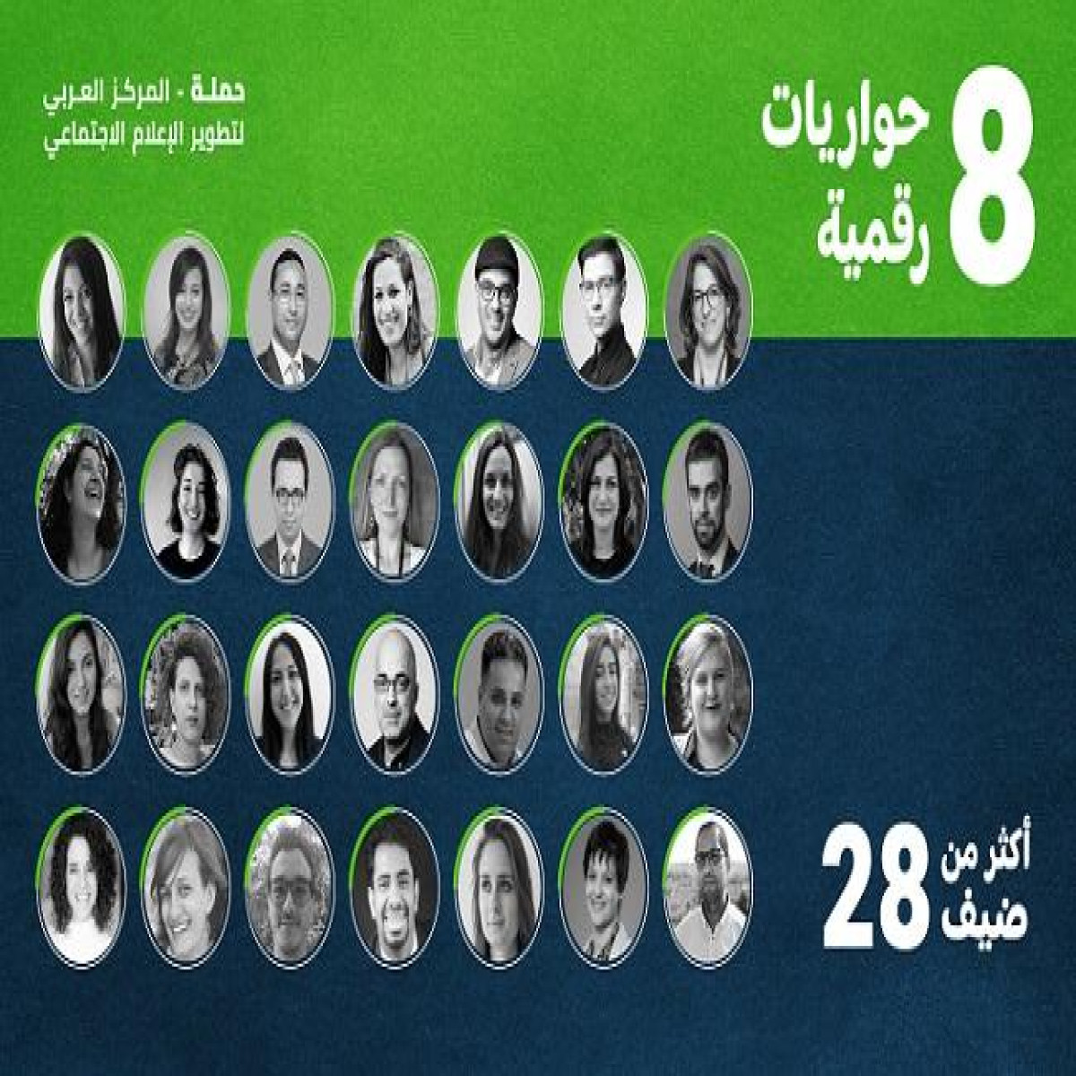 حملة ينظم 8 حواريات رقمية حول تأثير أزمة جائحة كوفيد-19 على الحقوق الرقمية