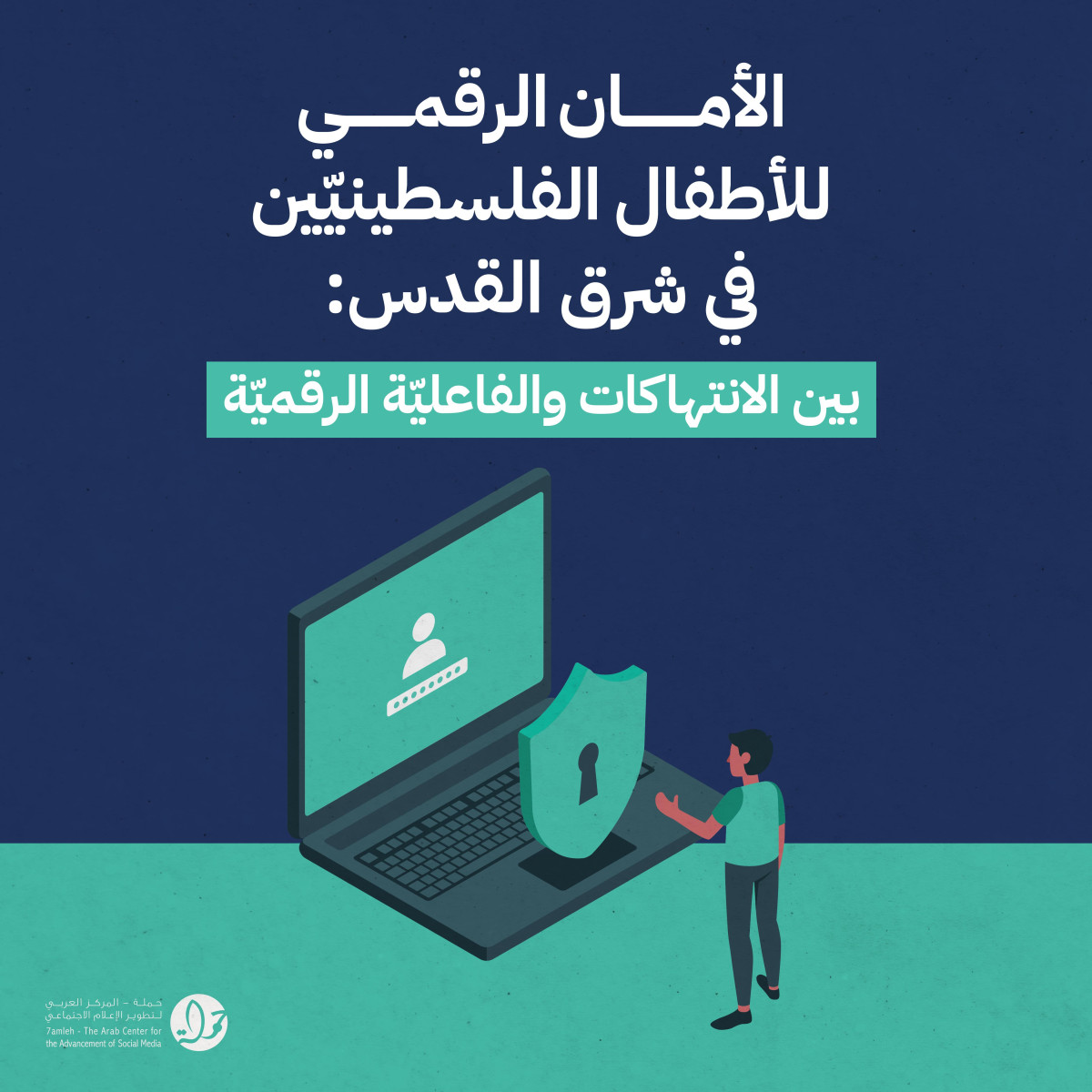 تقرير جديد لحملة يُسلط الضوء على تحديات الأمان الرقميّ للأطفال الفلسطينييّن في القدس الشرقية