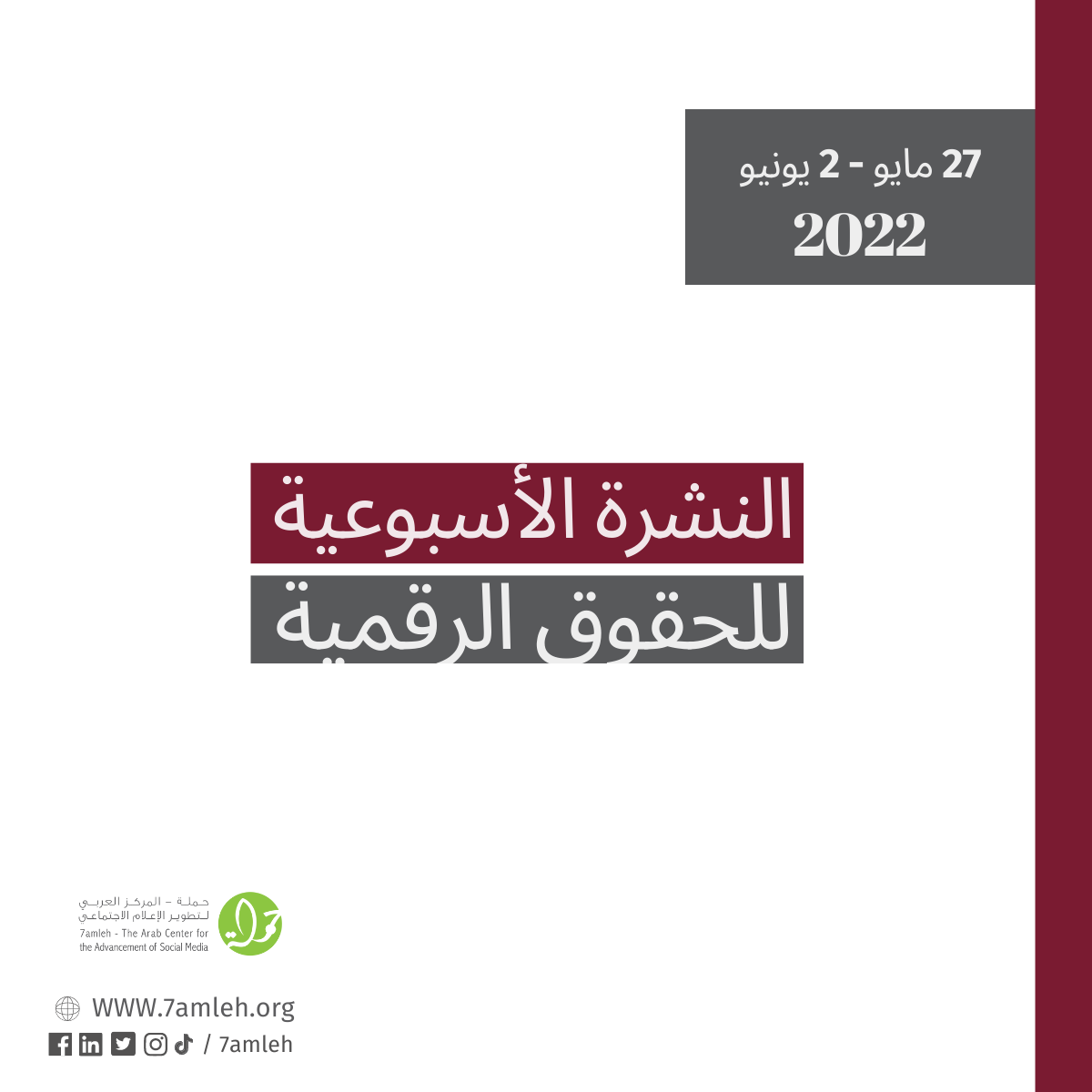 27 أيّار - 2 حزيران 2022