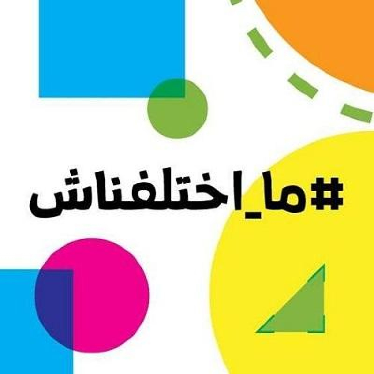 Difference never justifies violence - New Social Media Campaign