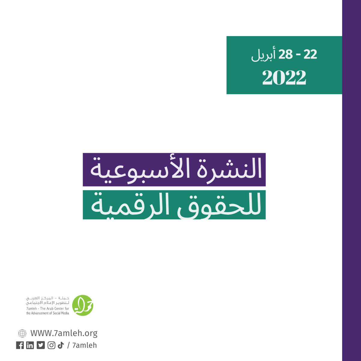 22 - 28 نيسان 2022