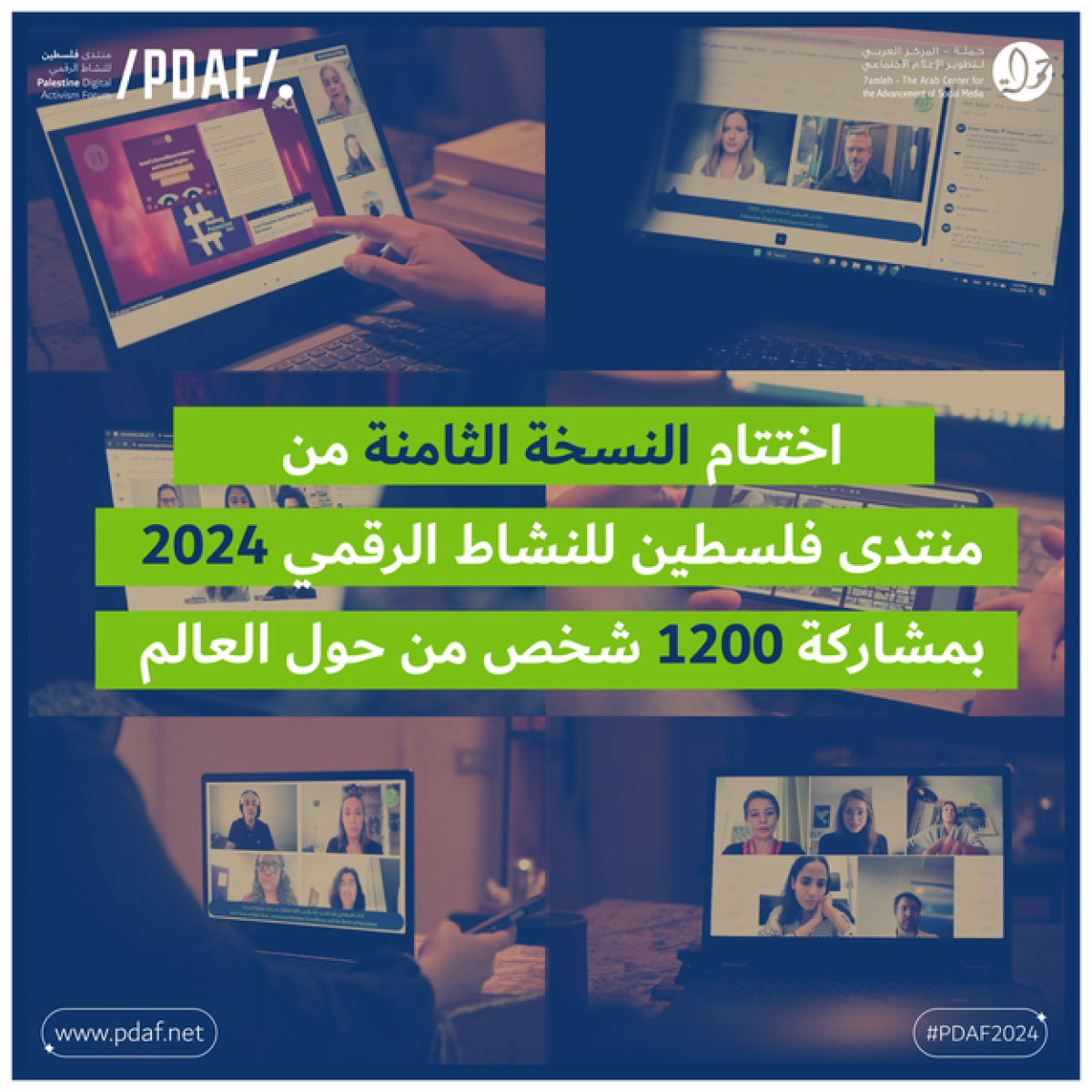 اختتام النسخة الثامنة من منتدى فلسطين للنشاط الرقمي 2024 بمشاركة 1200 شخص من حول العالم