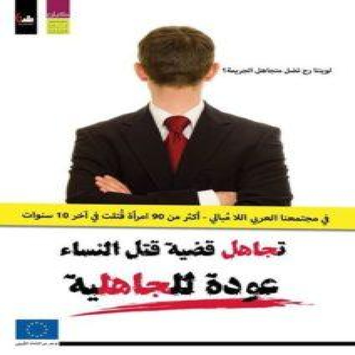 Anti-Violence Against Women Campaign