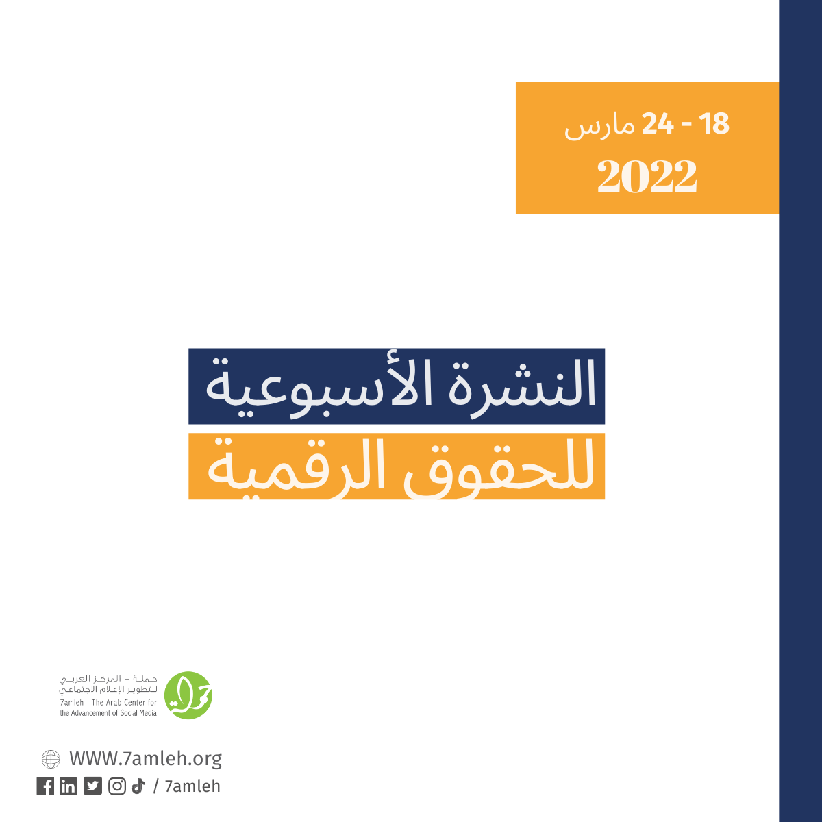 18 - 24 آذار