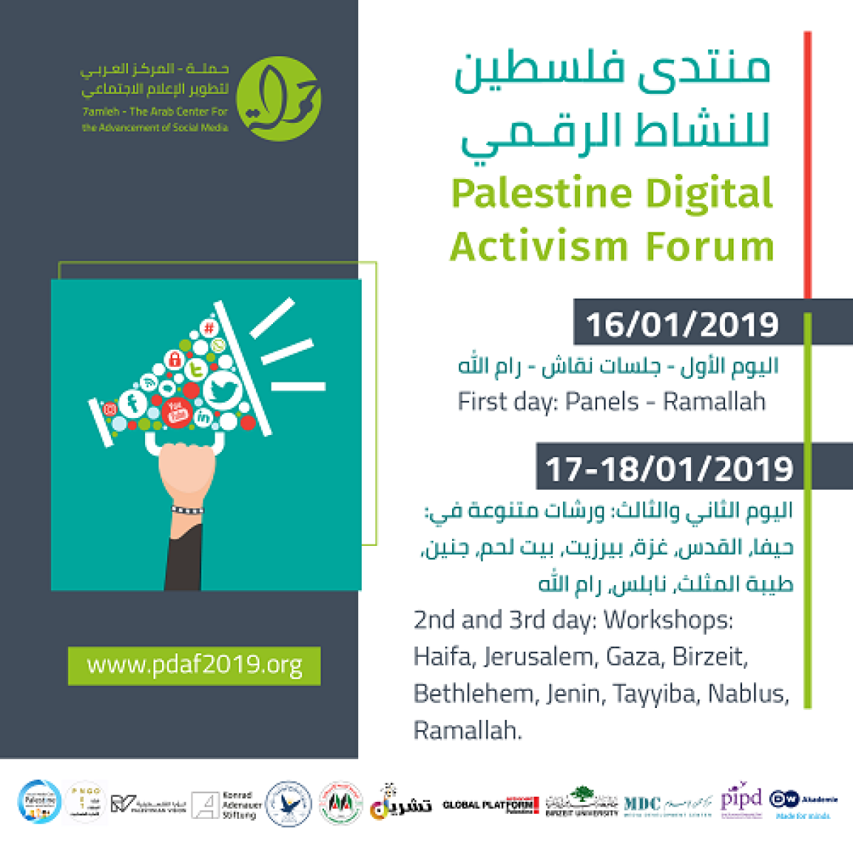 البرنامج الكامل وبدء التسجيل لمنتدى فلسطين للنشاط الرقمي 2019