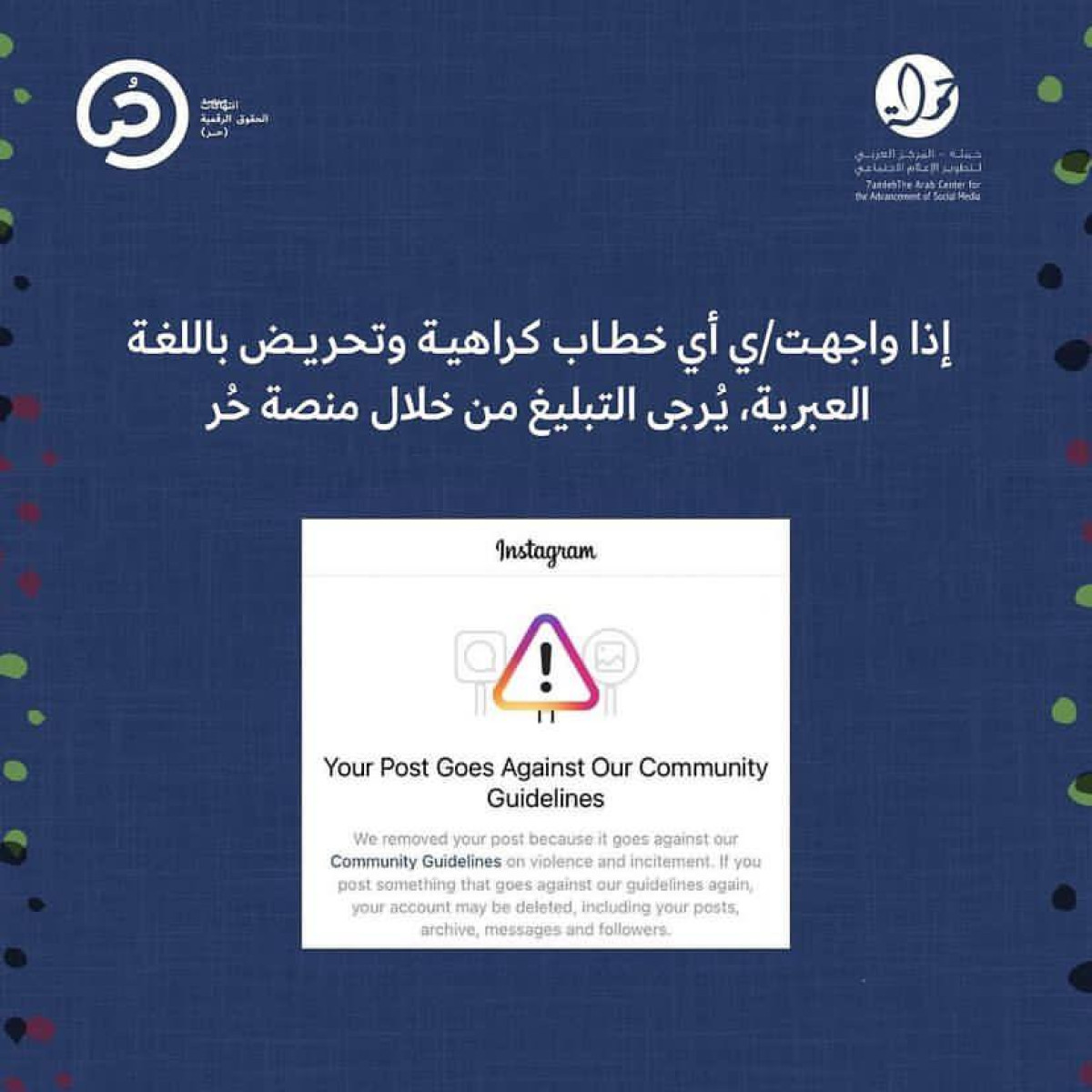 مركز حملة يوثق خطاب كراهية وتحريض باللغة العبرية ويدعو الجمهور للإبلاغ عن التحريض