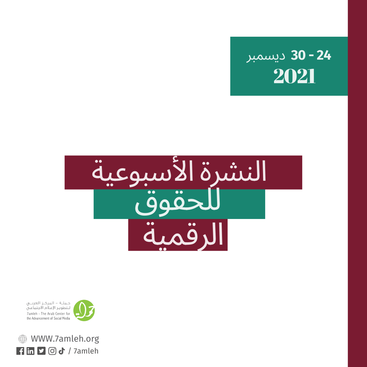 24 - 30 كانون أول 2021
