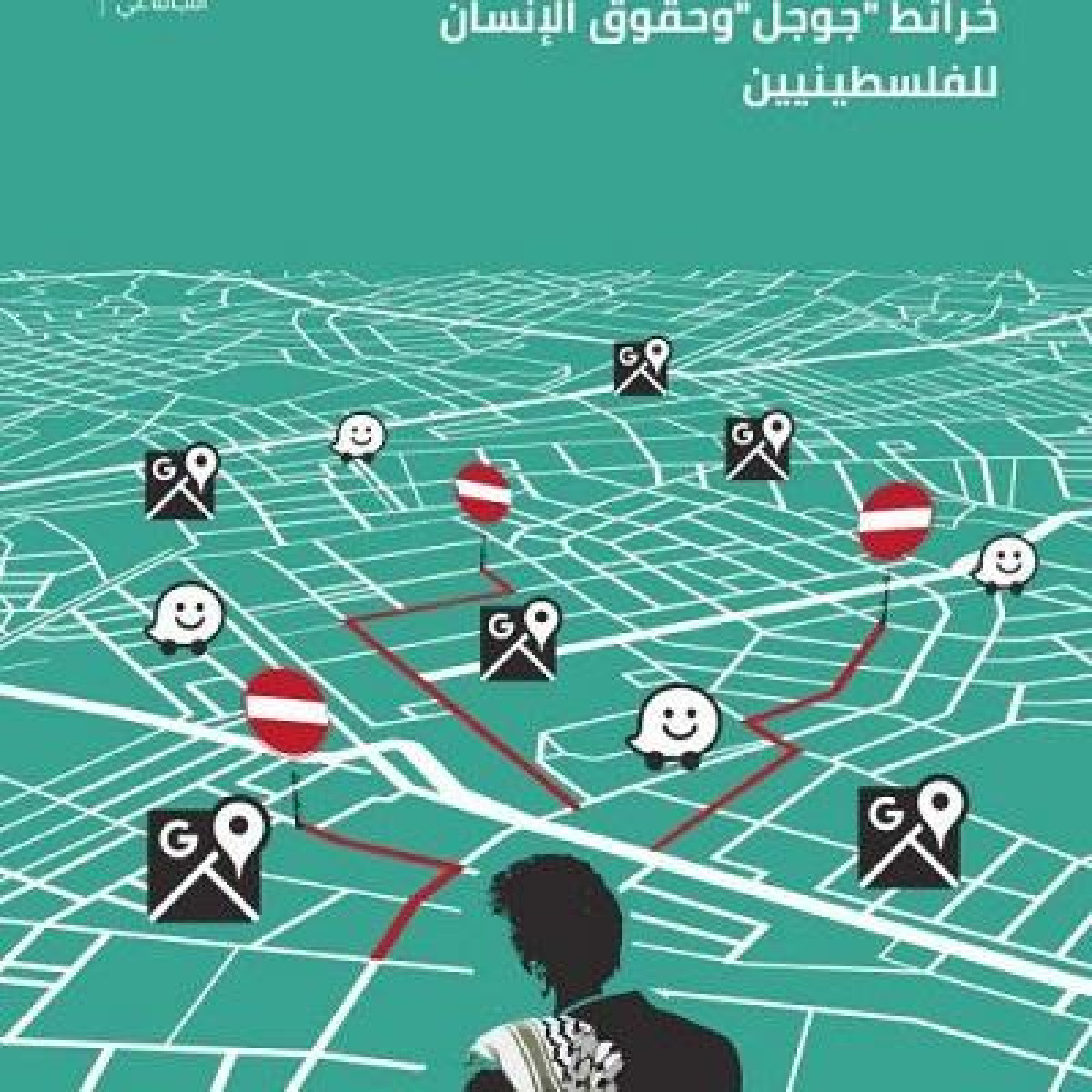 خرائط "جوجل" تشترك في جريمة انتهاك القانون الدوليّ ومواثيق حقوق الإنسان وفق تقرير جديد أصدره مركز حملة بعنوان رسم خريطة الفصل