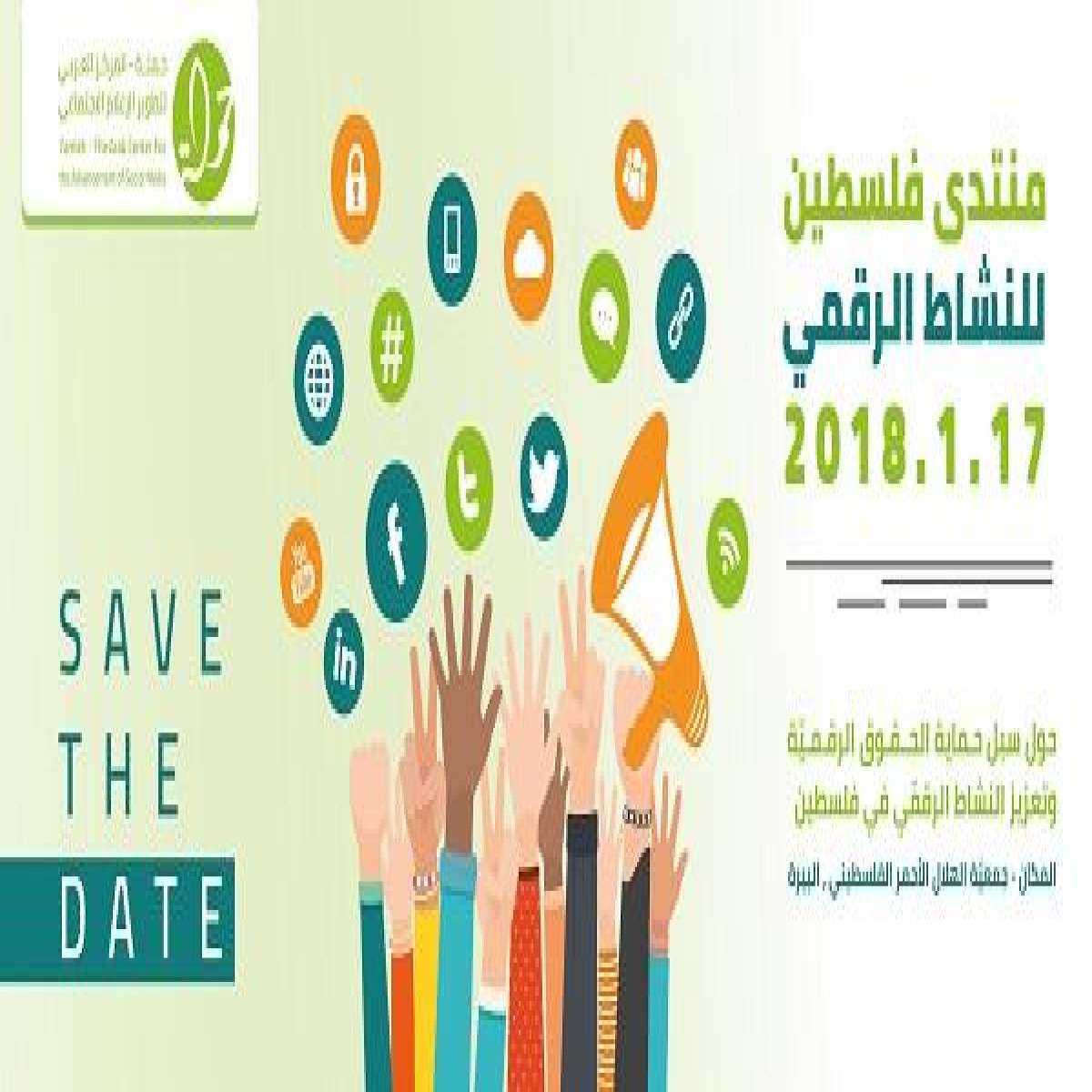 منتدى فلسطين للنشاط الرقمي2018