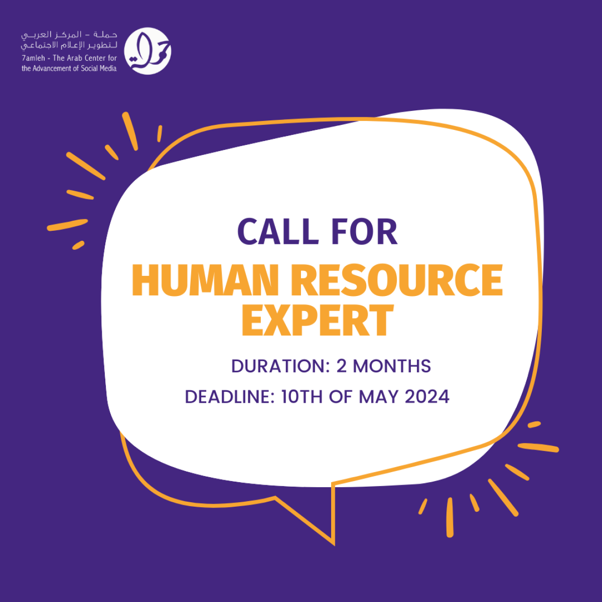 Call for Human Resource Expert