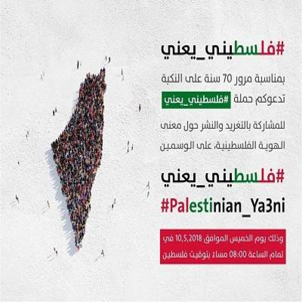 حملة #فلسطيني_يعني تدعوكم للمشاركة في عاصفة تغريدات ونشرات حول الهوية الفلسطينية