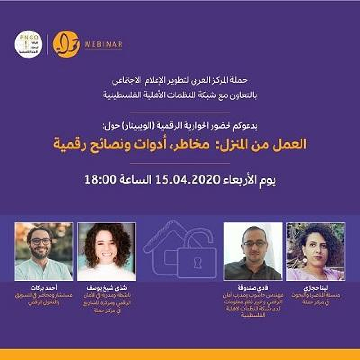 حوارية رقمية: العمل من المنزل: مخاطر٬ أدوات ونصائح رقمية