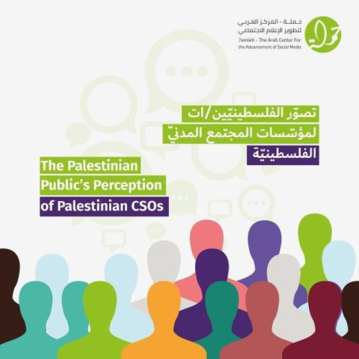 7amleh releases a new investigative study on the Palestinian public’s perceptions of Palestinian civil society organizations