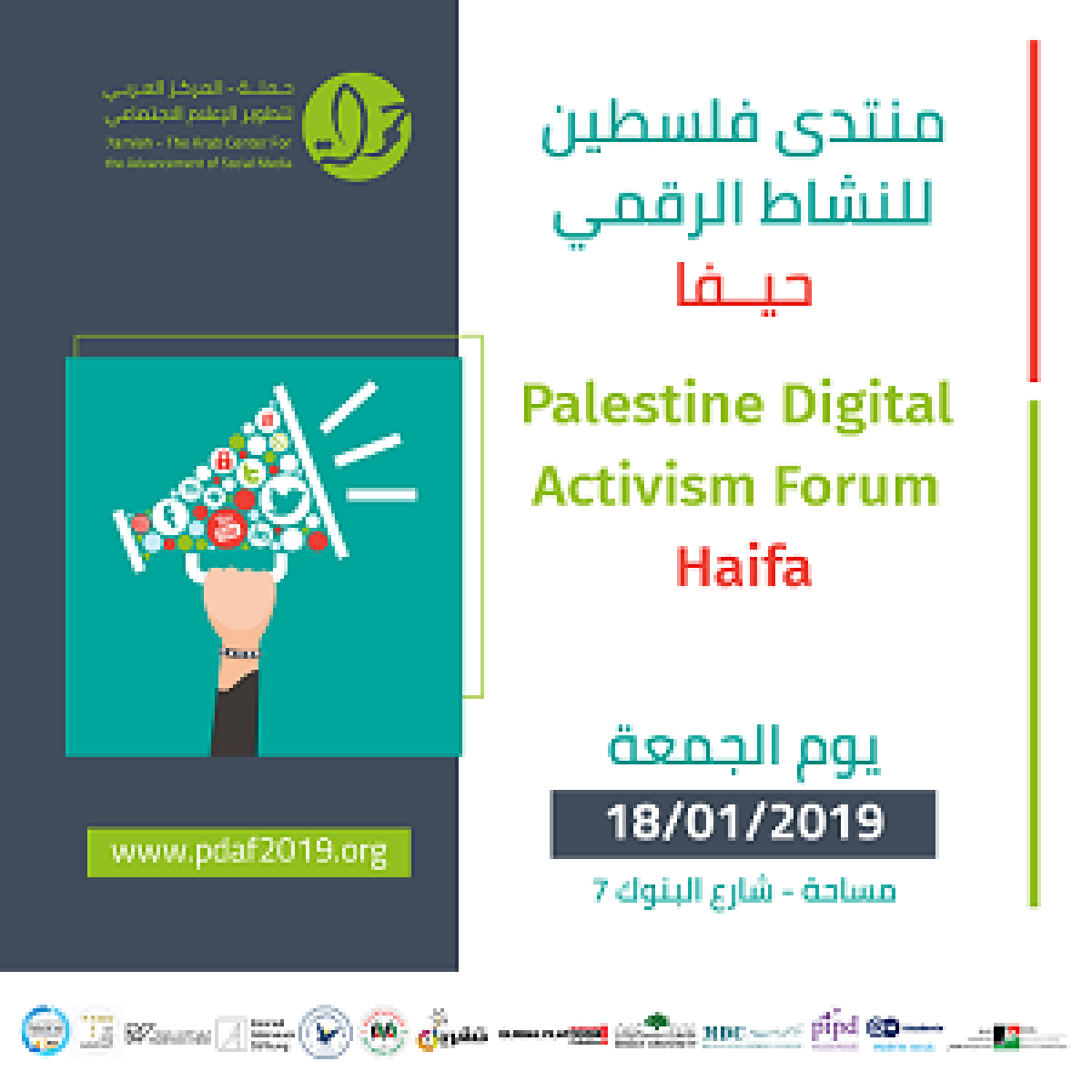 منتدى فلسطين للنشاط الرقمي يوسع انشطته لمدينه حيفا