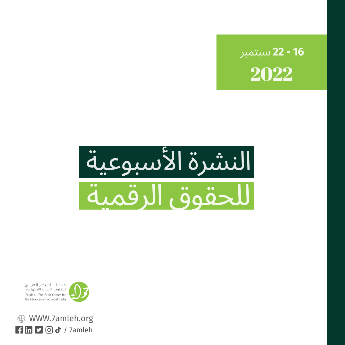 16 - 22 أيلول - التحديث الأسبوعي للحقوق الرقمية الفلسطينية