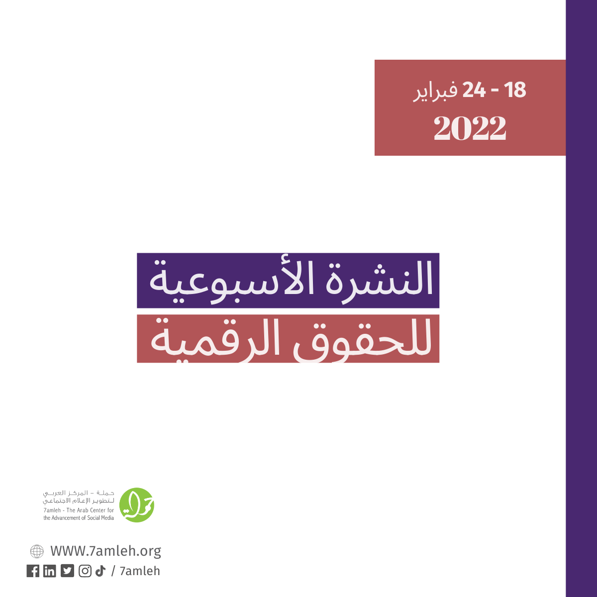 18 - 24 شباط 2022