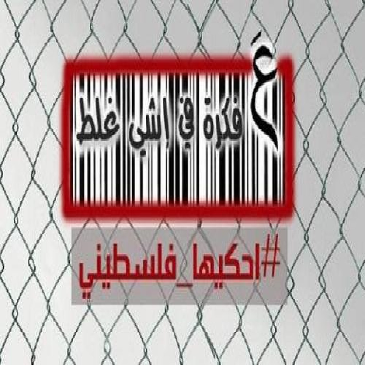 "احكيها فلسطيني" مبادرة شبابية عبر الفيسبوك لاستعادة هويتنا الثقافية