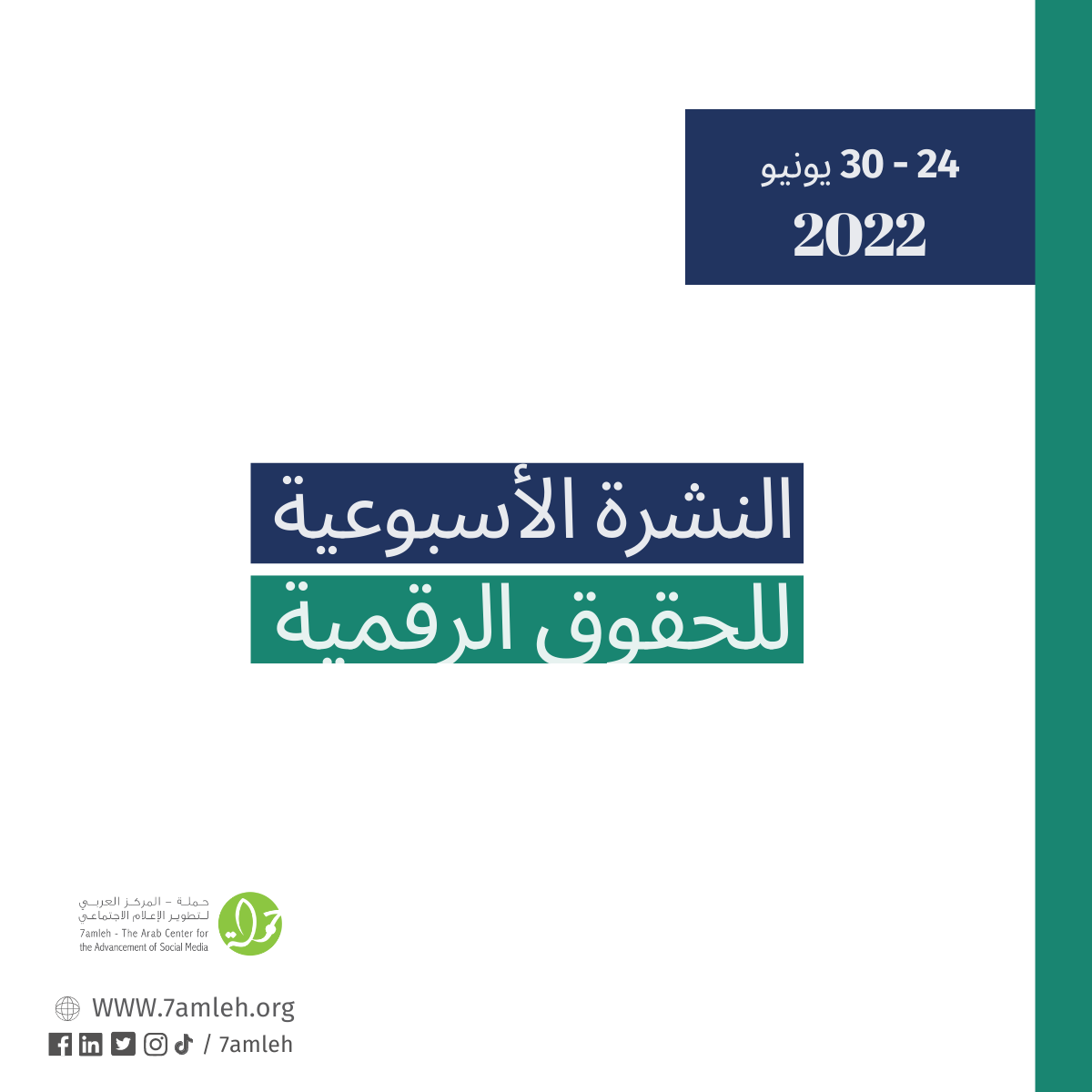 24 - 30 حزيران - التحديث الأسبوعي للحقوق الرقمية الفلسطينية