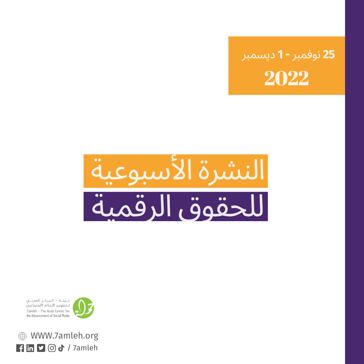 2 - 8 كانون الأول  - التحديث الأسبوعي للحقوق الرقمية الفلسطينية