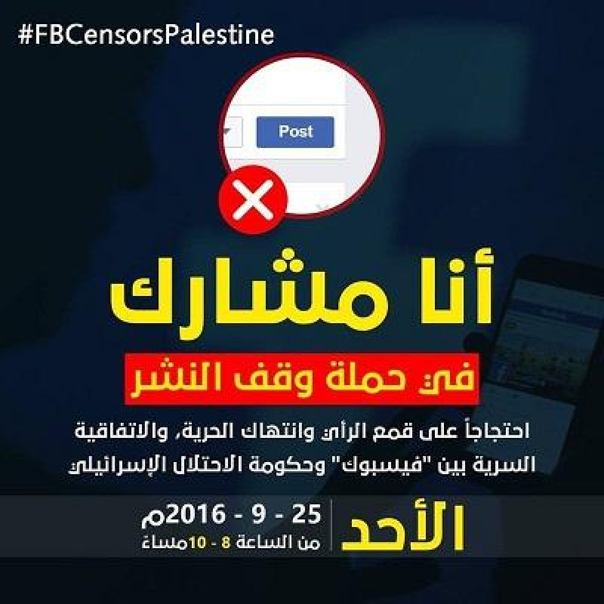 مركز حملة يستنكر حذف فيسبوك لمجموعة صفحات وحسابات فلسطينية