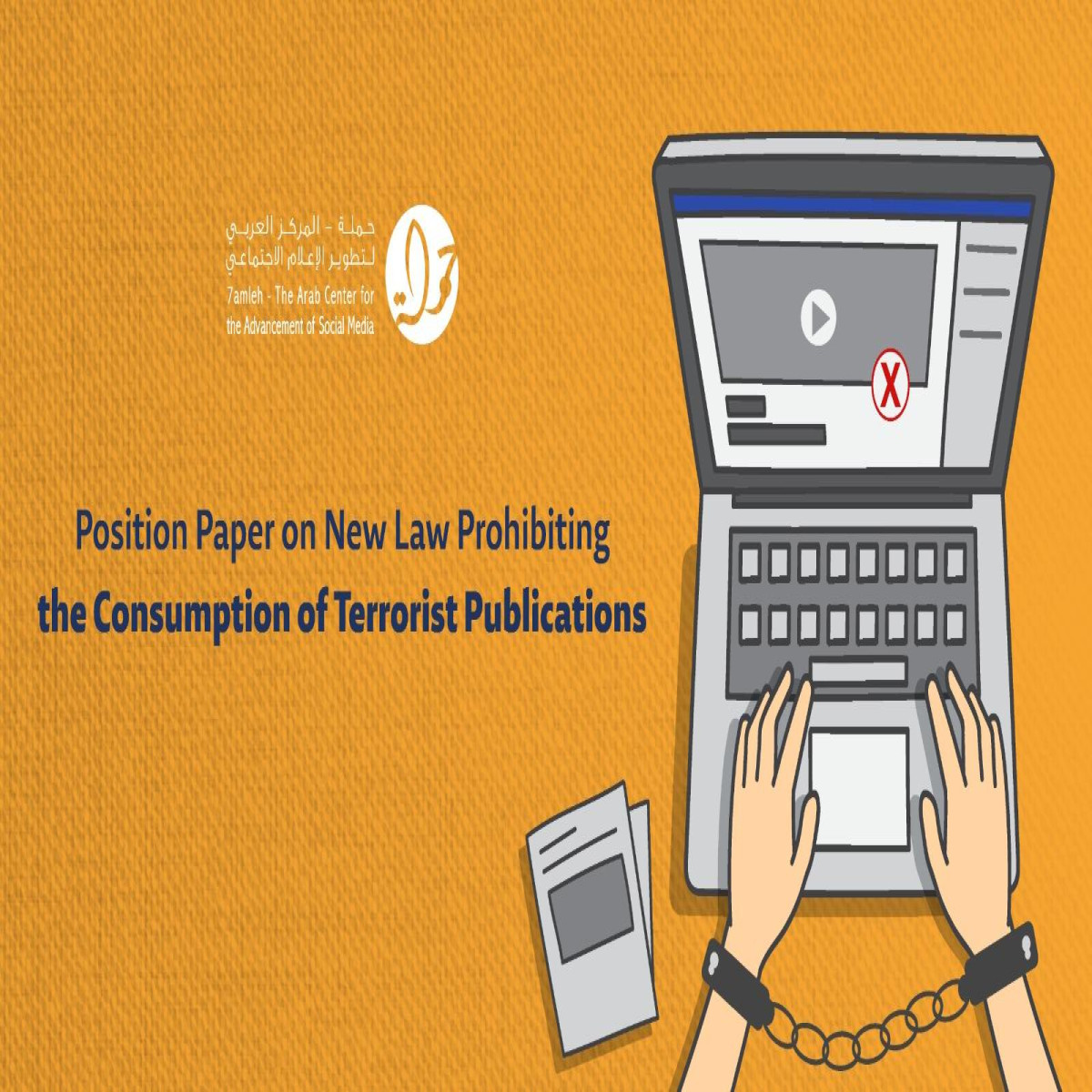 7amleh Releases a Position Paper on the Israeli Law Prohibiting the Consumption of Terrorist Publications