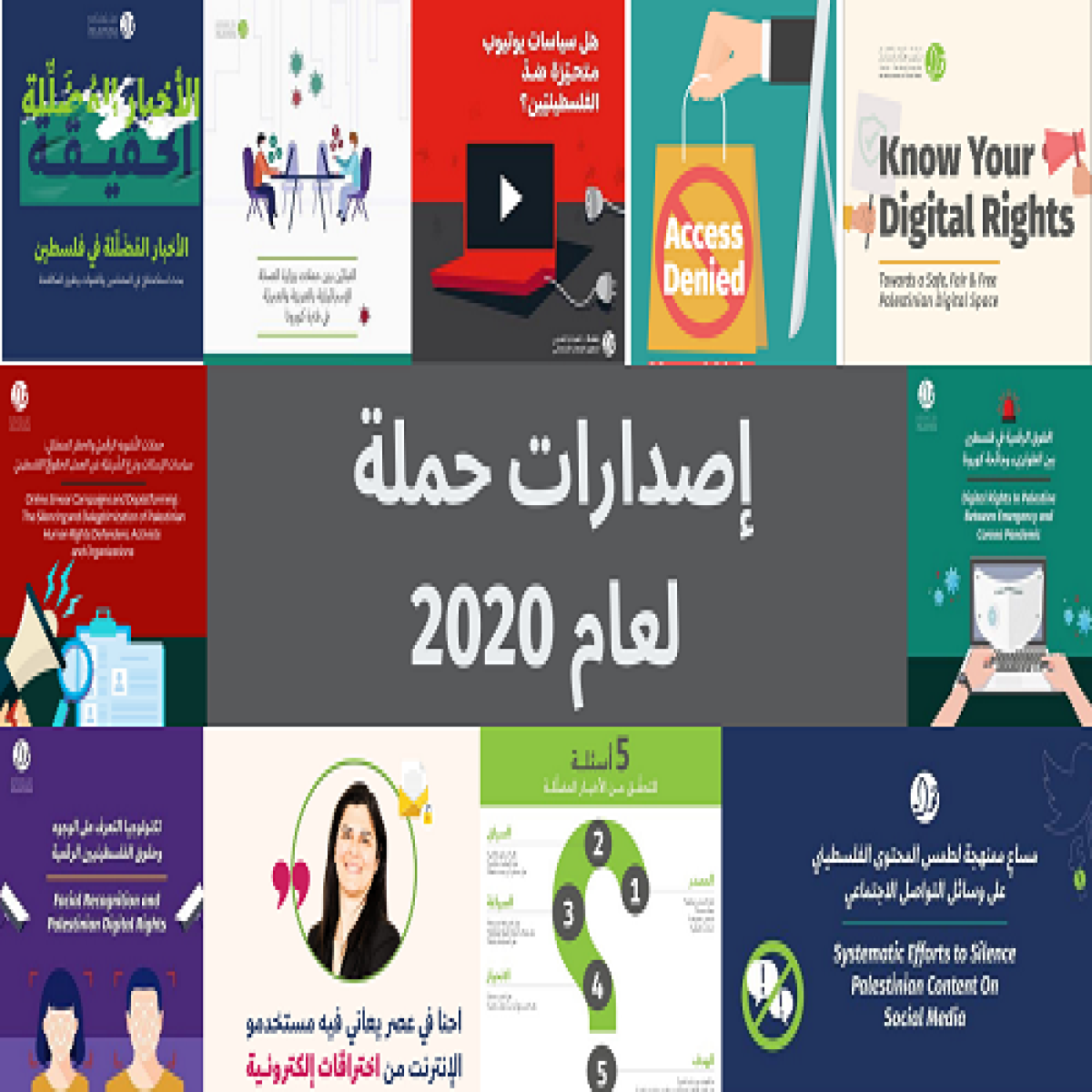 إصدارات حملة 2020!