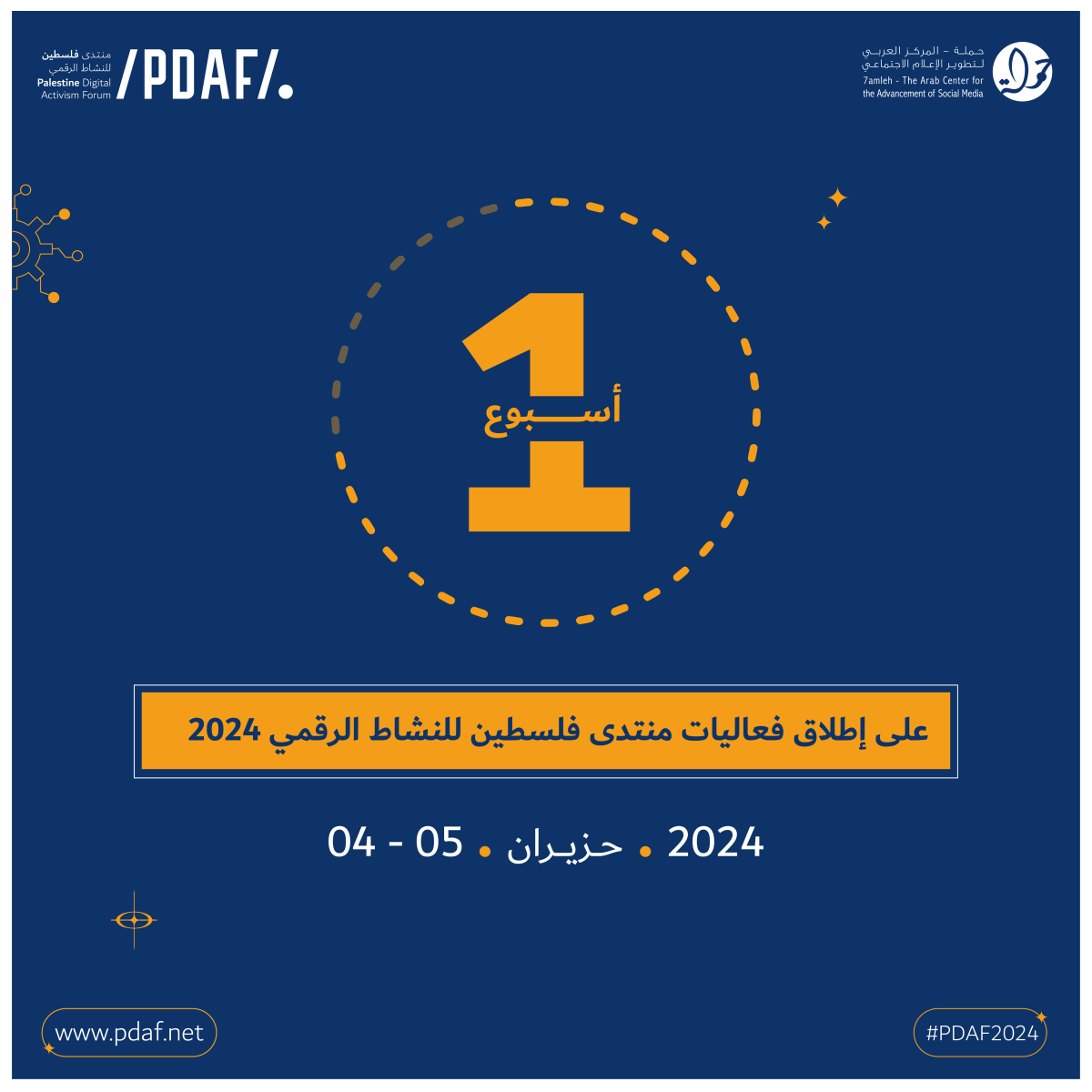 تبقى أسبوع على إطلاق فعاليات منتدى فلسطين للنشاط الرقمي 2024