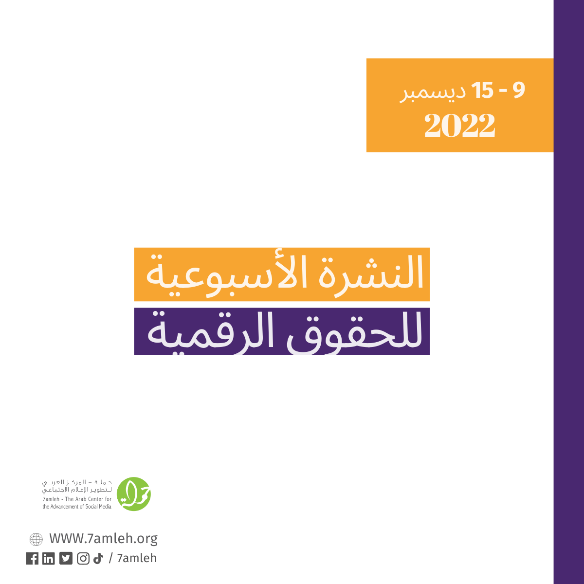 9 - 15 كانون الأول  - التحديث الأسبوعي للحقوق الرقمية الفلسطينية