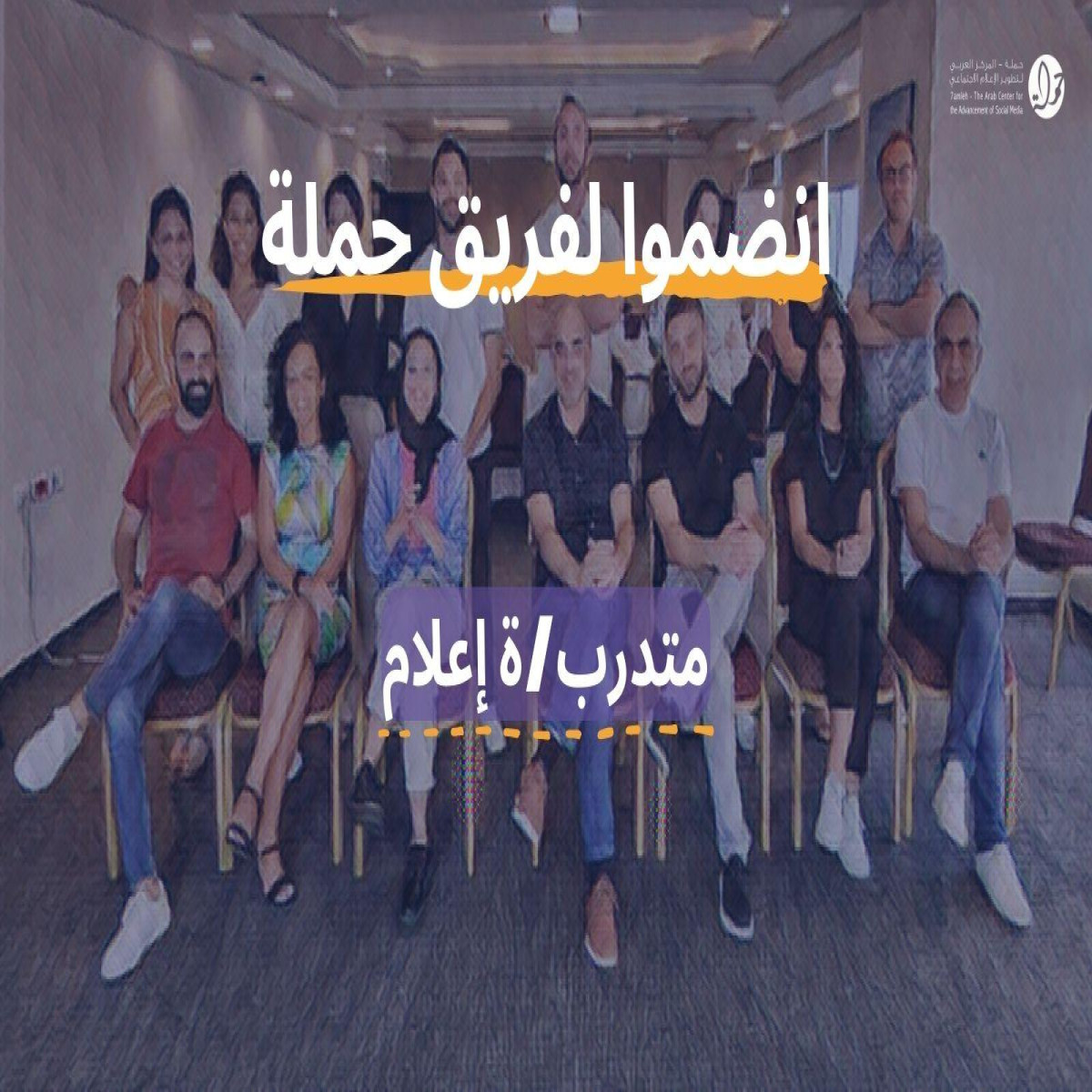 فرصة تدريب: متدرب/ة إعلامي/ة