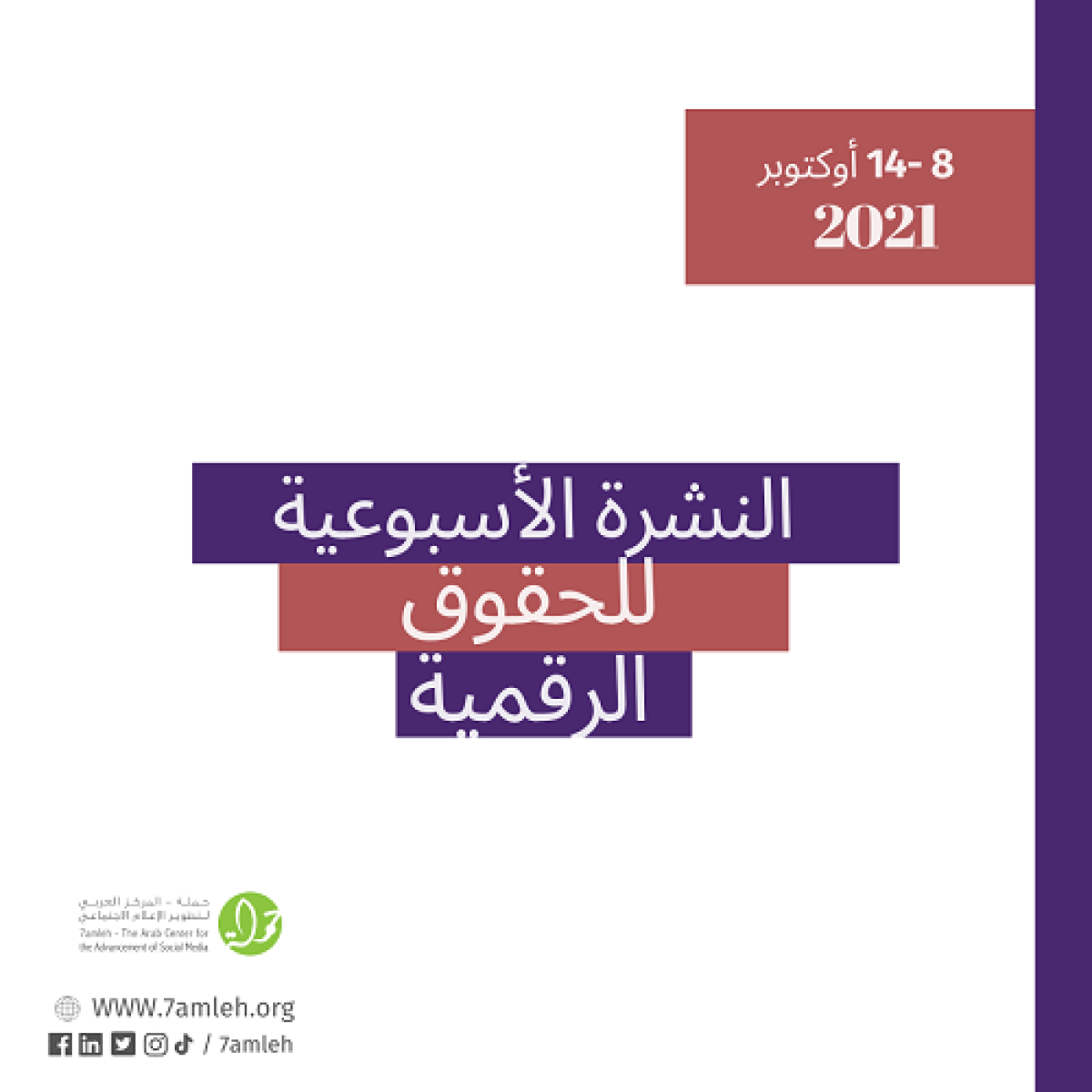 8- 14 تشرين أول 2021