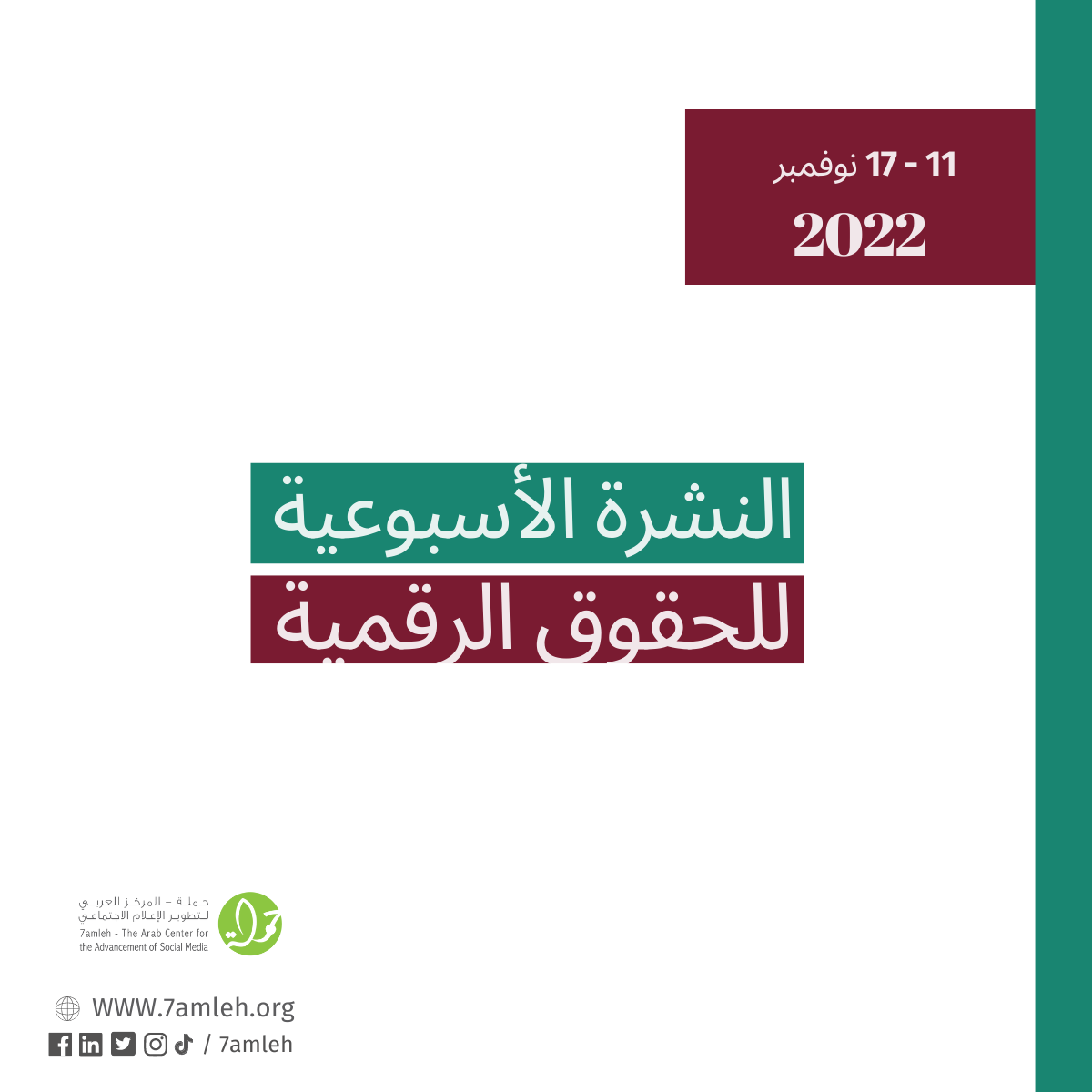 18 - 24 تشرين الثاني  - التحديث الأسبوعي للحقوق الرقمية الفلسطينية