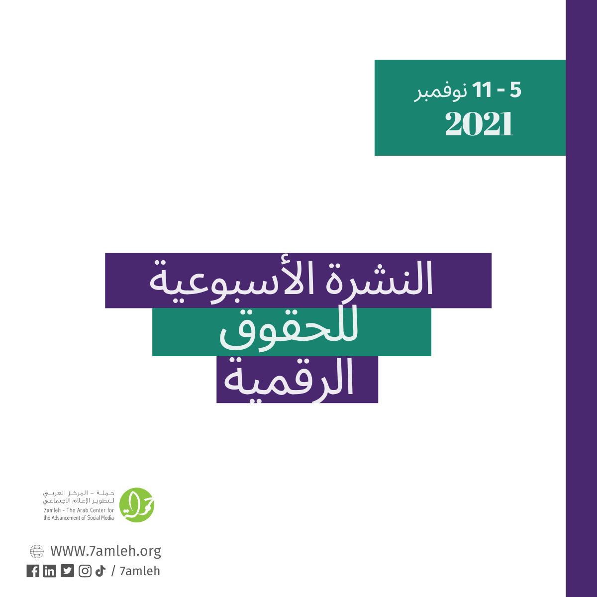 5 - 11 تشرين ثاني 2021