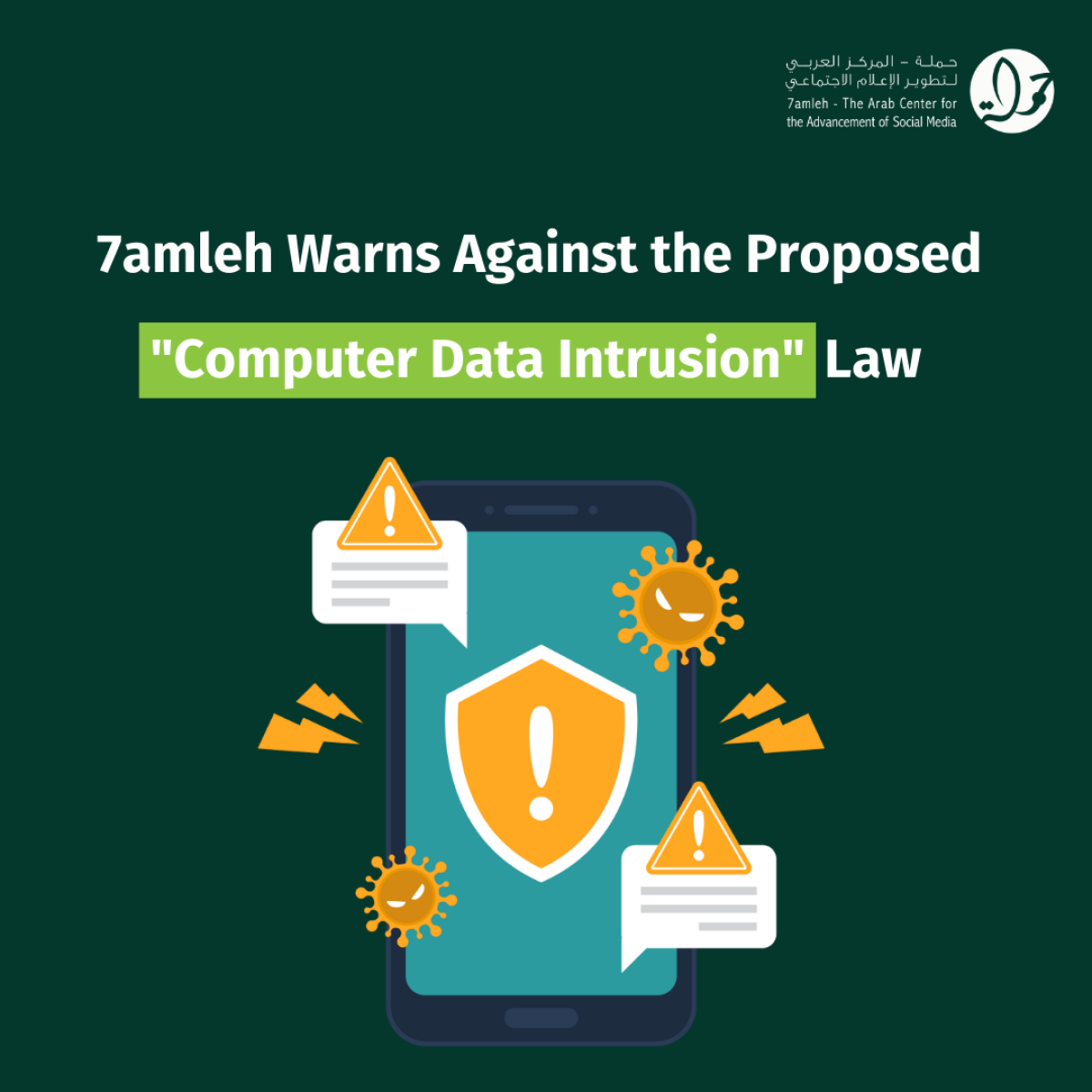 7amleh Warns Against the Proposed "Computer Data Intrusion" Law