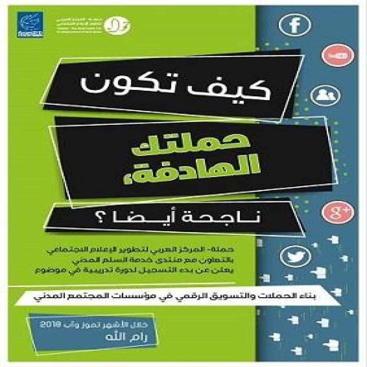دورة تدريبية في بناء الحملات والتسويق الرقمي