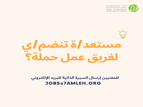 شاغر وظيفي في حملة - منسق/ة مشاريع