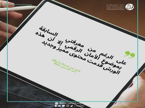 حملة يدرب أكثر من 1660 فلسطيني/ة في الأمان الرقمي بالرغم من القيود التي  فرضتها الجائحة