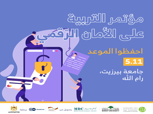 دعوة لحضور مؤتمر التربية على الأمان الرقمي في جامعة بير زيت 5.11.2019