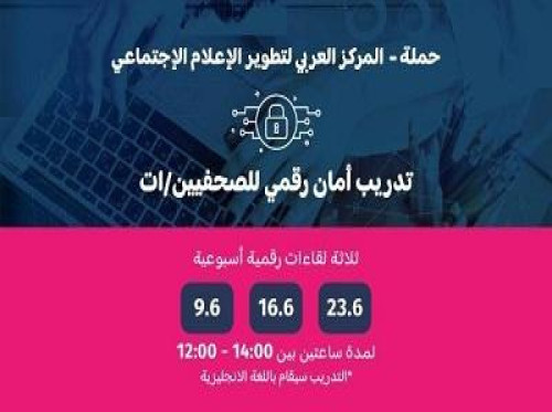 7amleh holds Digital Security for Journalists Workshop