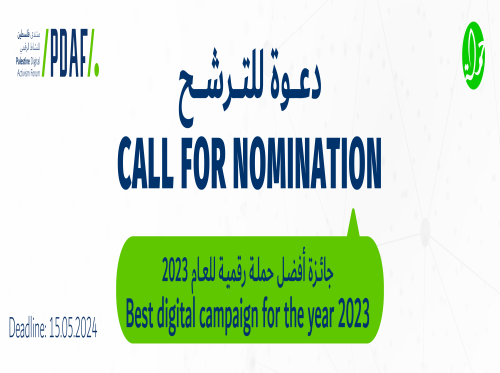 دعوة للترشح: جائزة أفضل حملة رقمية للعام 2023 