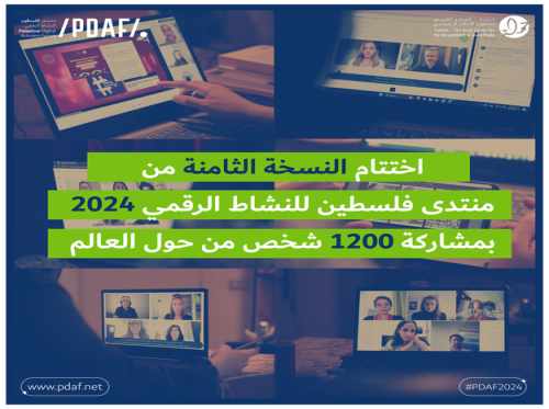 اختتام النسخة الثامنة من منتدى فلسطين للنشاط الرقمي 2024 بمشاركة 1200 شخص من حول العالم