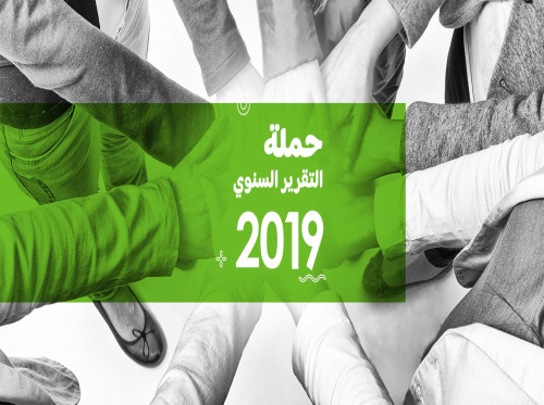 التقرير السنوي 2019