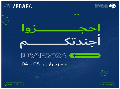 ثيمة منتدى فلسطين للنشاط الرقمي 2024