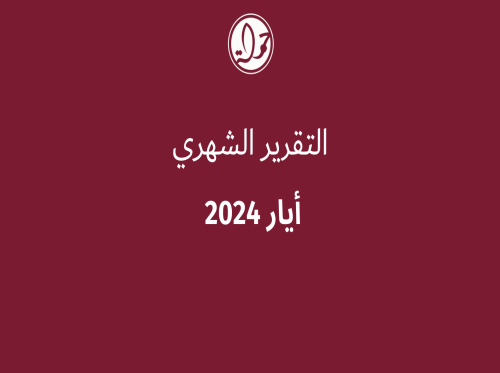 135 انتهاكاً بحق المحتوى الفلسطيني