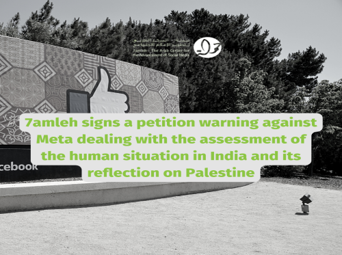 7amleh signs a petition warning against Meta dealing with the assessment of the human situation in India and its reflection on Palestine