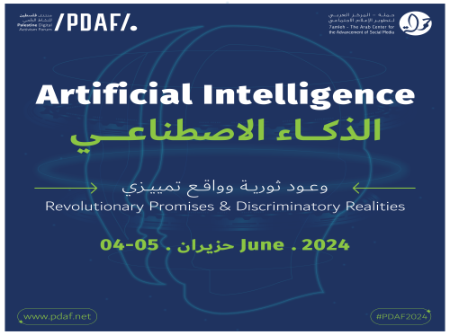 منتدى فلسطين للنشاط الرقمي 2024: مركز حملة يطلق الأجندة ويفتح باب التسجيل للانضمام للنسخة الثامنة 